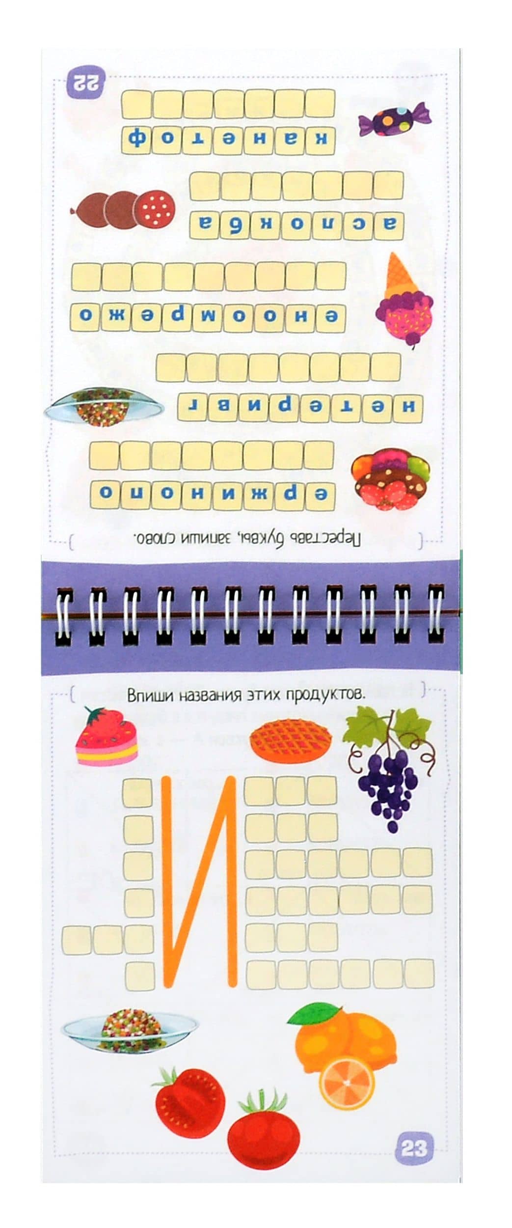 IQ блокнот. Начальная школа. Русский язык. Словарные слова. 1-4 класс — Н. Н. Овчинникова (3)
