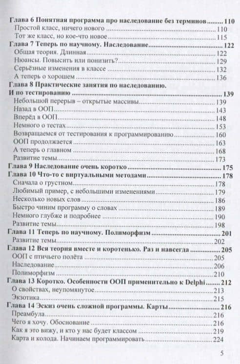 Объектно Ориентированное Программирование. Настольная книга программиста — Рик Гаско (3)