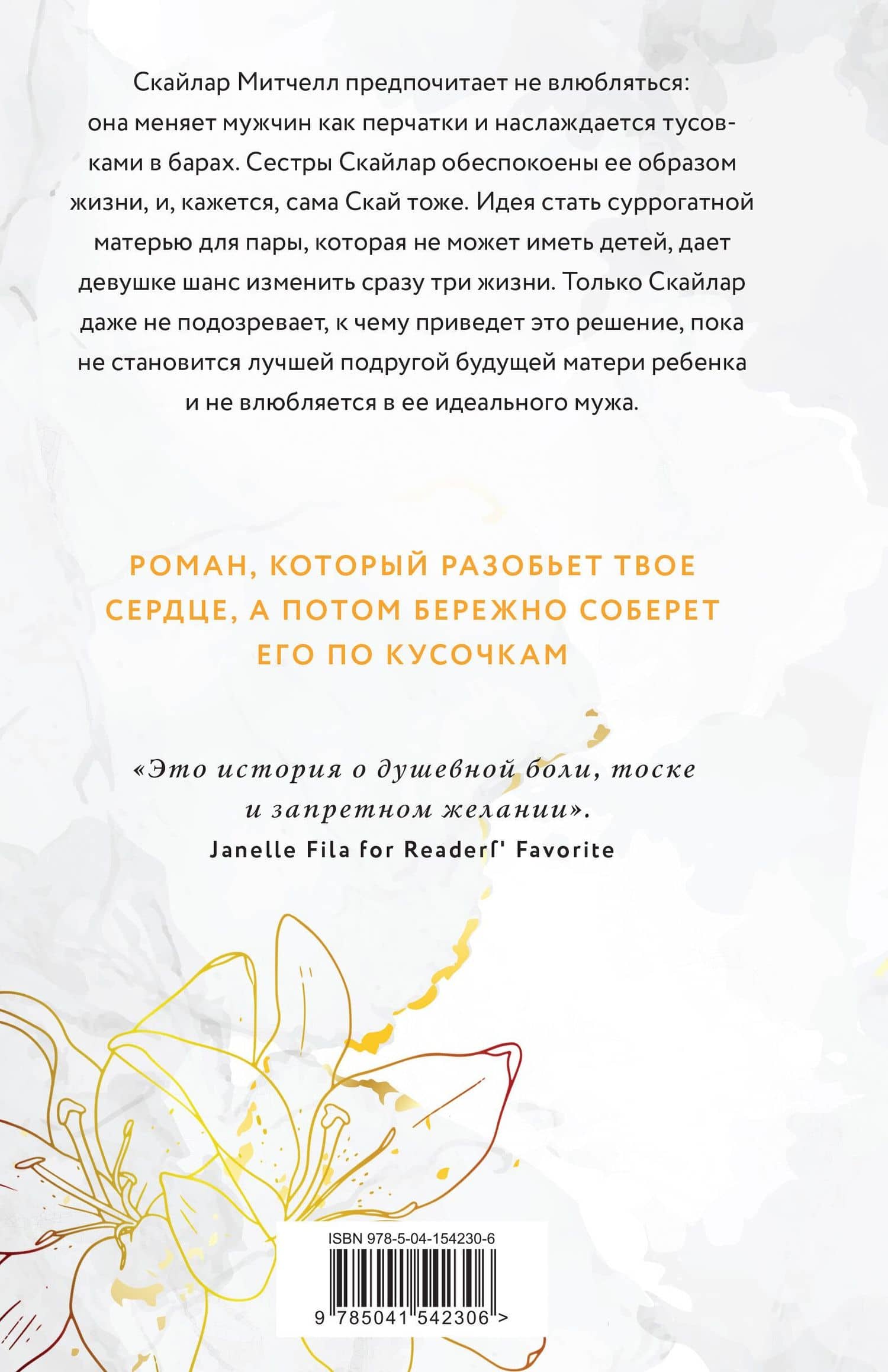 Белые лилии — Саманта Кристи (2)