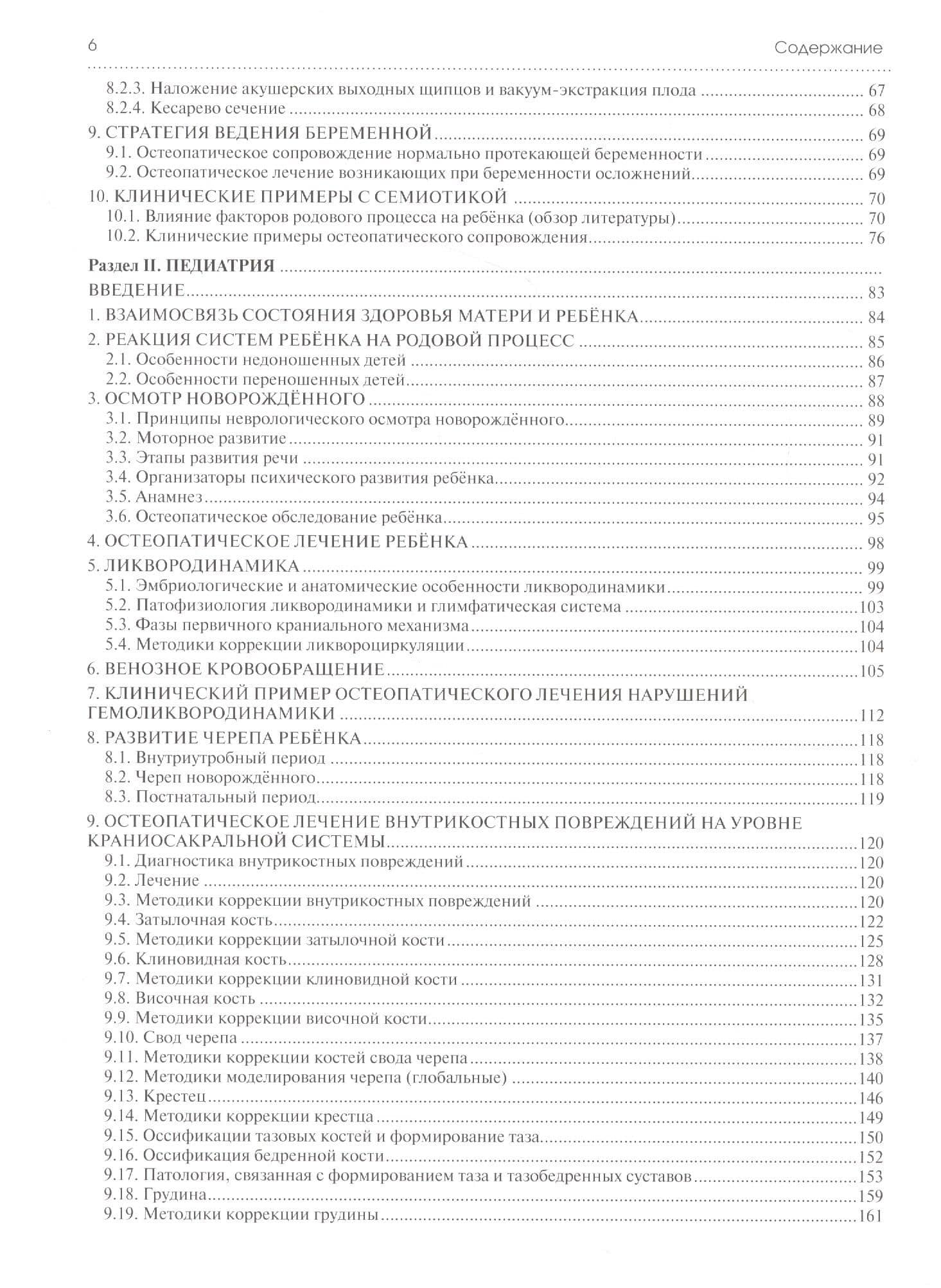 Остеопатия в акушерстве и педиатрии с семиотикой: Учебник для медицинских вузов — Ирина Анатольевна Егорова (3)