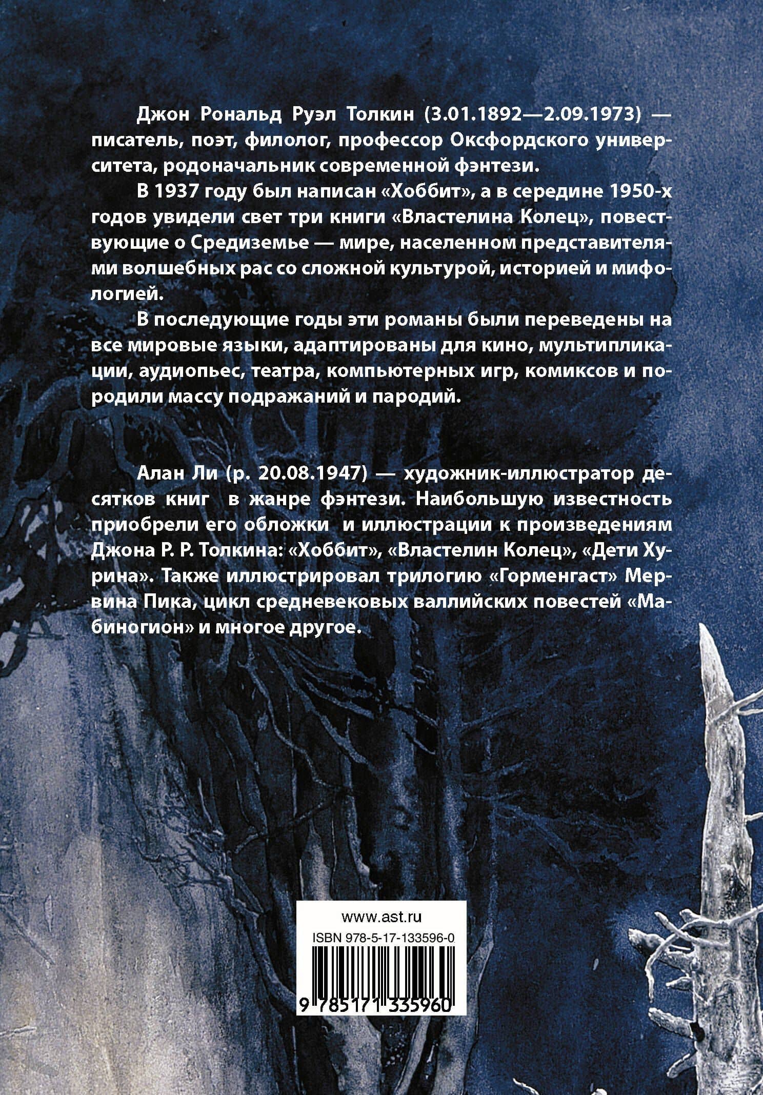 Властелин колец. Хранители кольца — Джон Рональд Руэл Толкин (2)