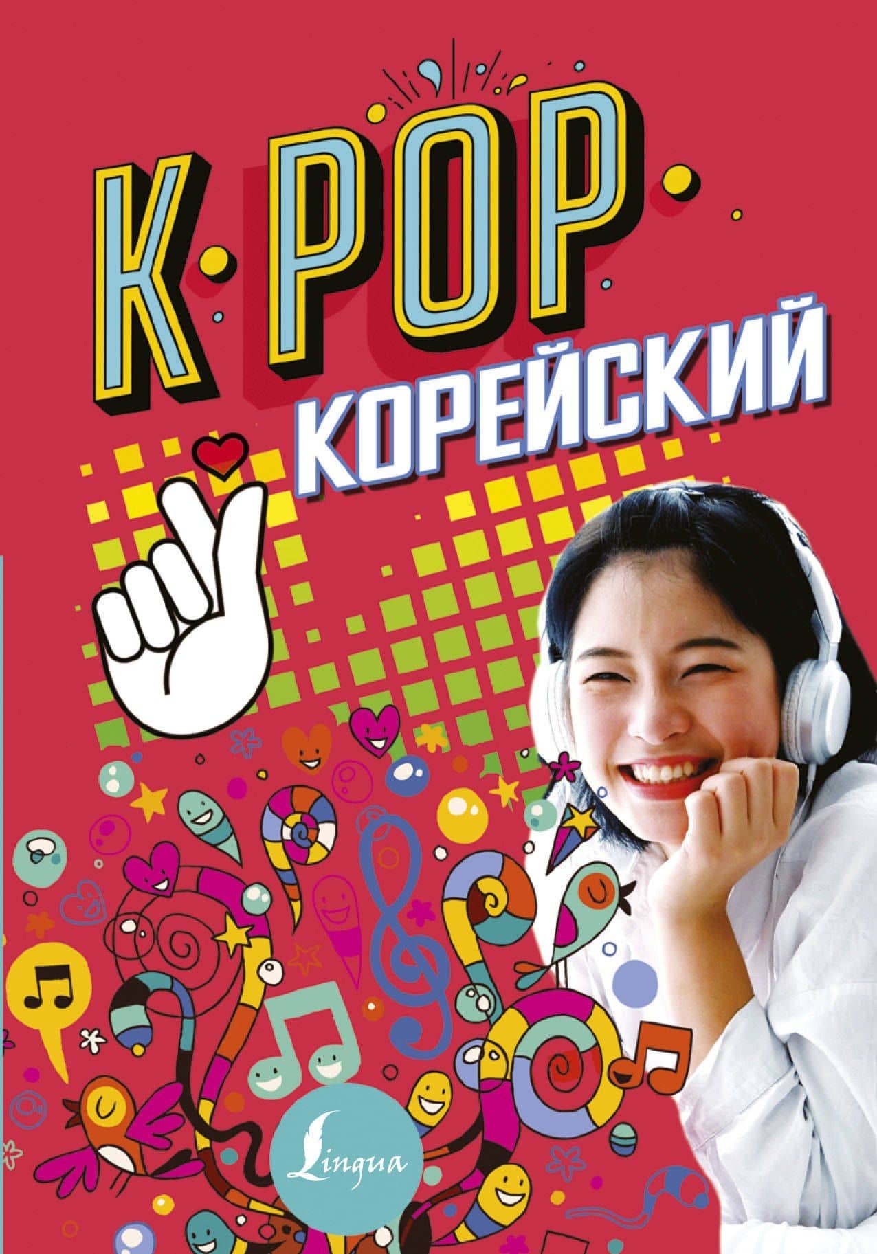 K-POP Корейский — Пак Сон Ен
