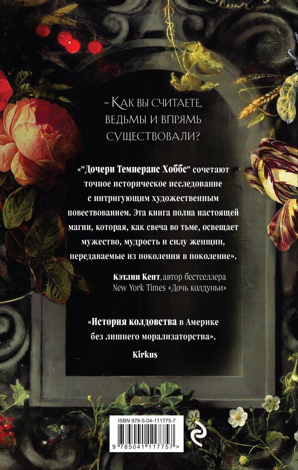 Дочери Темперанс Хоббс