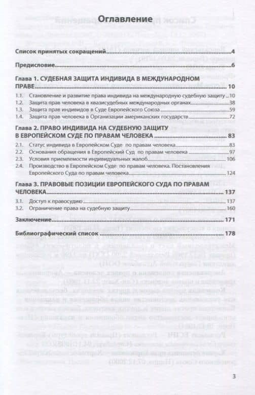 Право на обращение в Европейский союз по правам человека. Учебное пособие — Юлия Владимировна Самович (2)