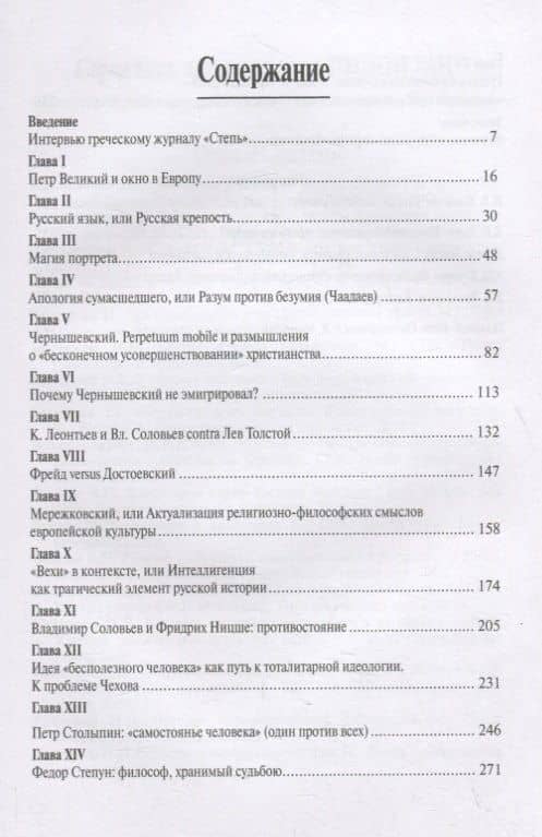 Русская мысль, или "Самостоянье человека". Философические эссе — Владимир Карлович Кантор (2)