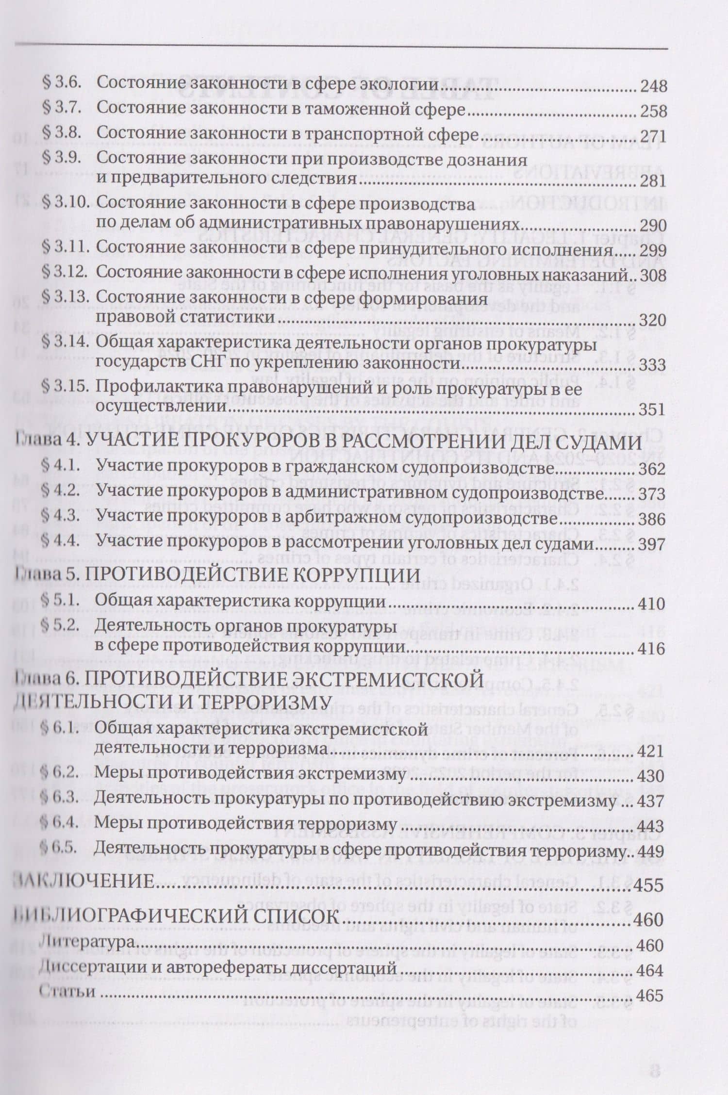 Законность: состояние и тенденции в 2020-2024 годах. Деятельность прокуратуры по ее обеспечению (3)