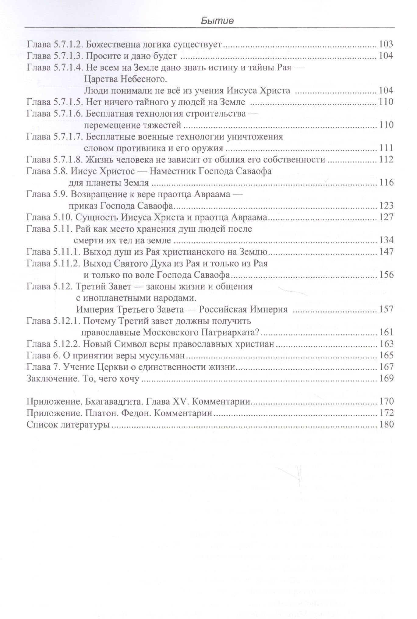 Бытие — раба Божия Елена (3)