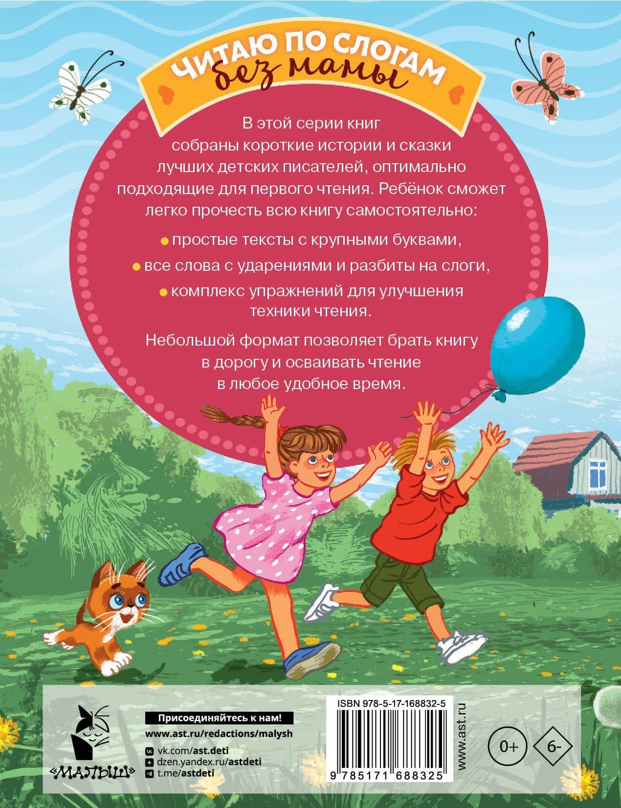 Лучшие сказки про котов. Слог за слогом — Дмитрий Наркисович Мамин-Сибиряк (2)