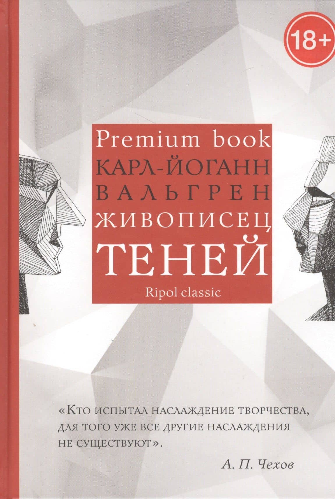 Живописец теней
