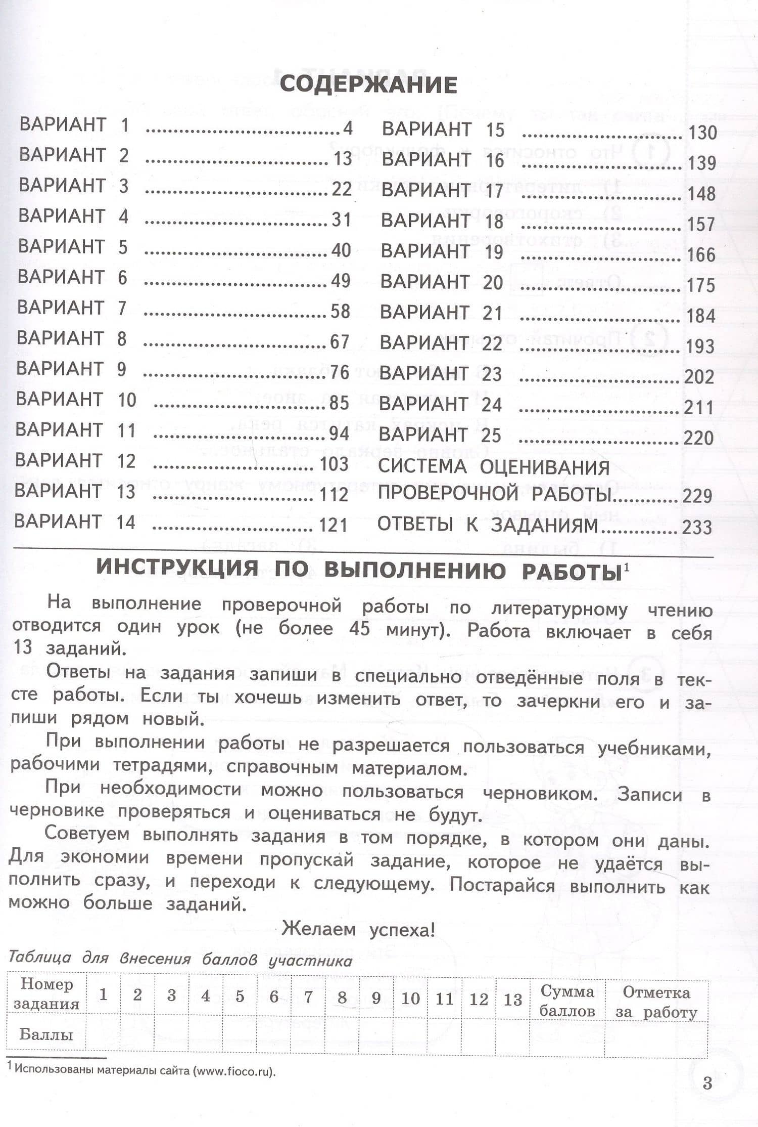Всероссийская проверочная работа. Литературное чтение. 4 класс. Типовые задания. 25 вариантов заданий. ФГОС Новый — Елена Викторовна Трофимова (2)