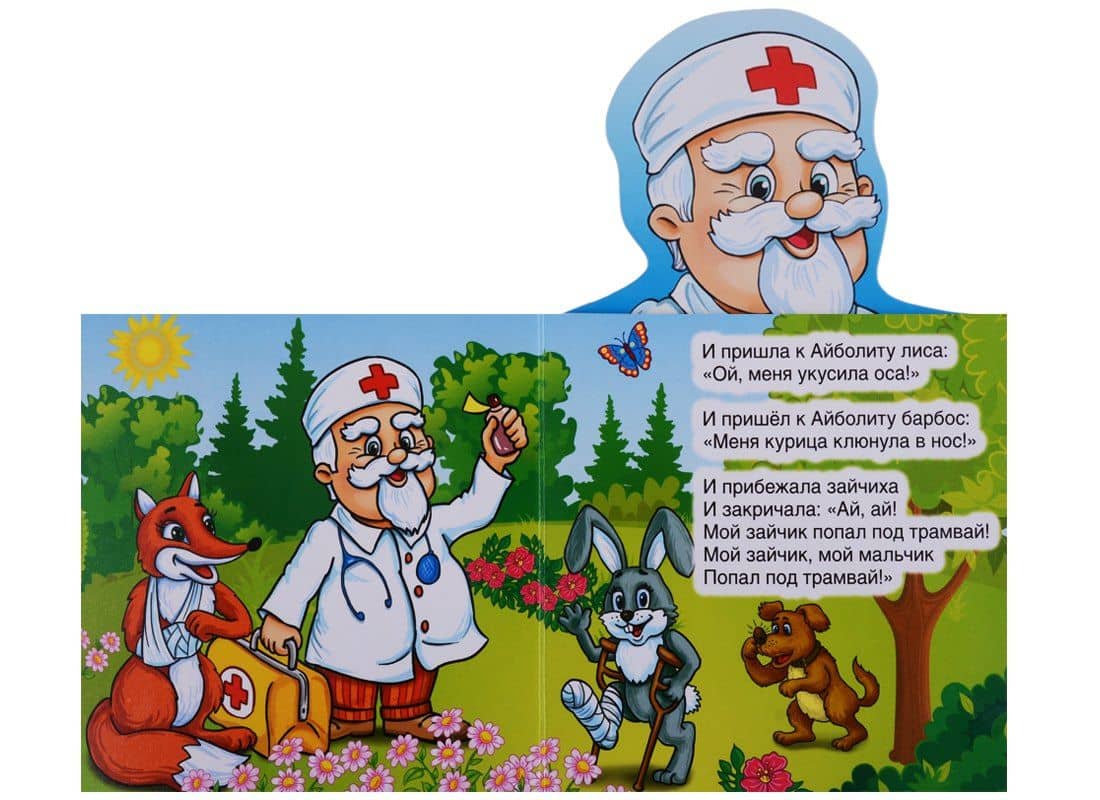 Айболит — Корней Иванович Чуковский (3)