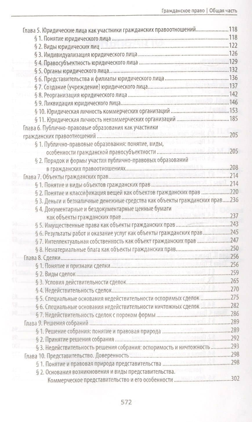 Гражданское право: Общая часть: учебник — Елена Сергеевна Крюкова (3)