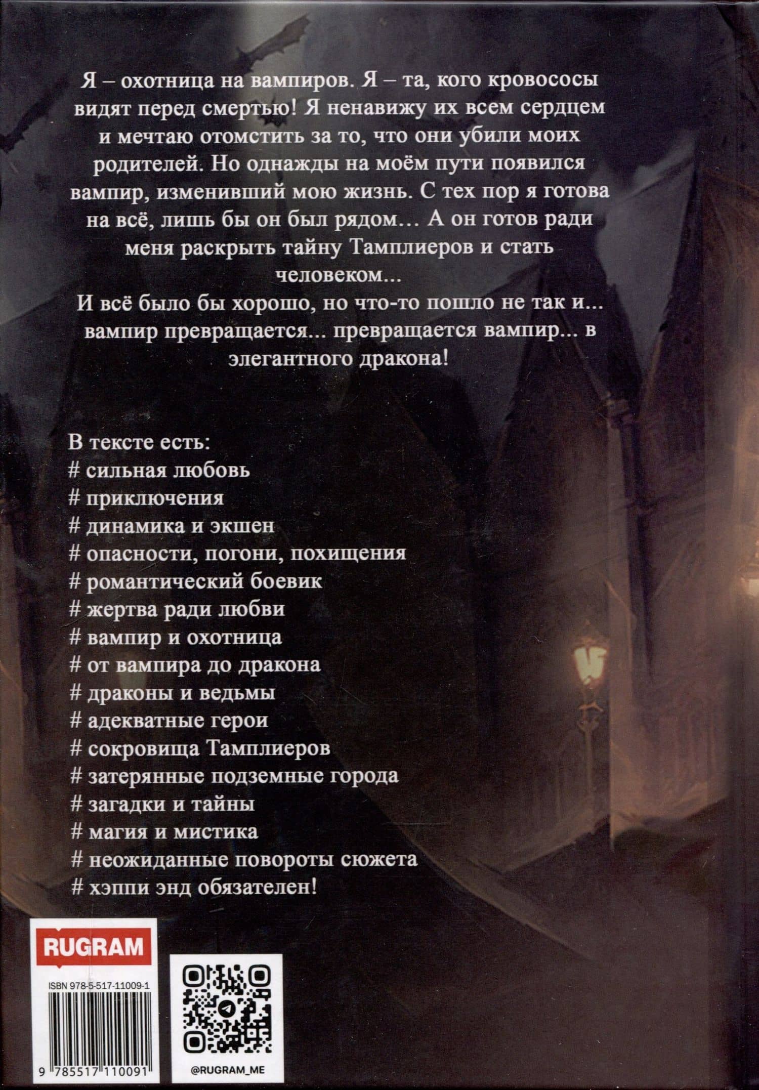 Повелители теней. Как стать драконом — Яна Гущина (2)