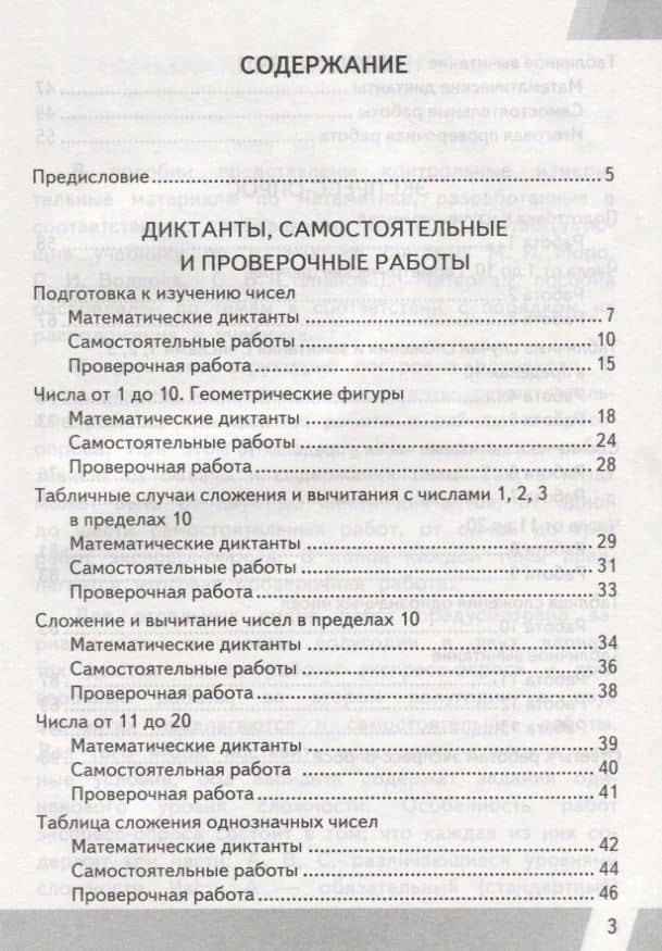 Всероссийская проверочная работа 1 класс. Математика. ФГОС — Виктория Наумовна Рудницкая (2)