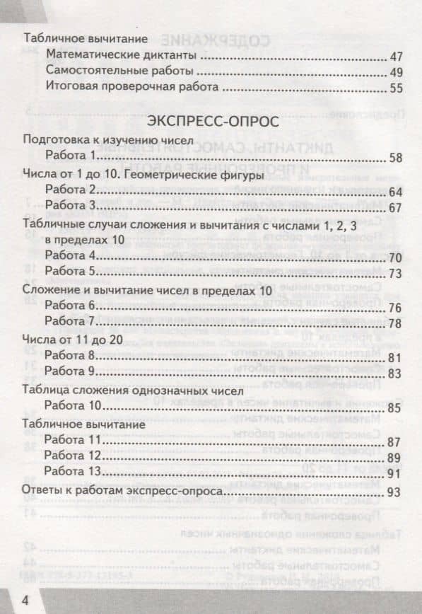 Всероссийская проверочная работа 1 класс. Математика. ФГОС — Виктория Наумовна Рудницкая (3)