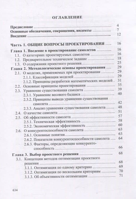 Концептуальные основы синтеза проекта винтовых самолетов: Теория, примеры, тесты (2)