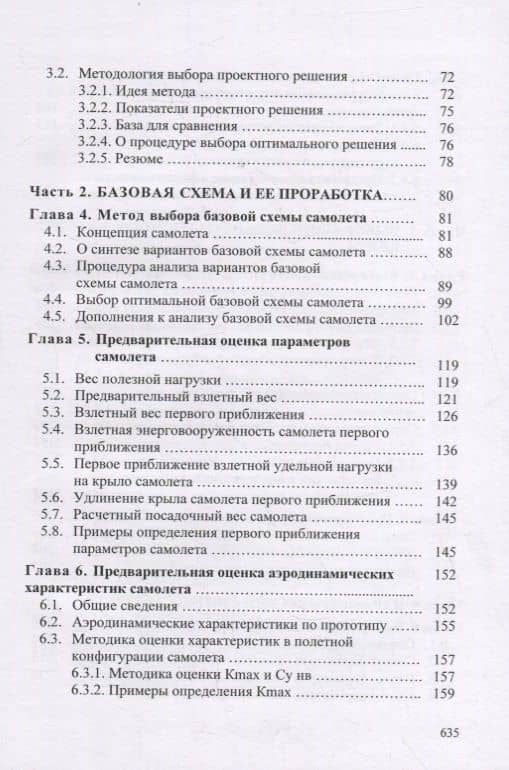 Концептуальные основы синтеза проекта винтовых самолетов: Теория, примеры, тесты (3)