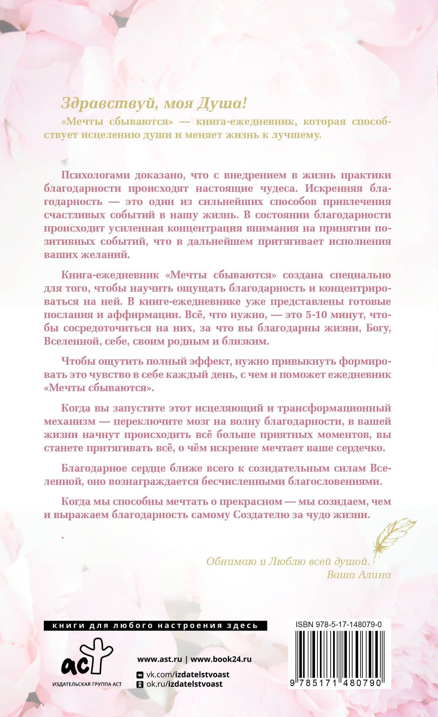 Мечты сбываются — Алина Истомина (2)