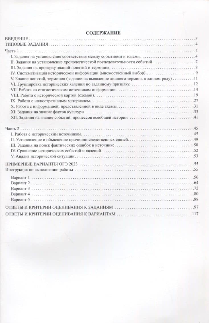 История. Основной Государственный Экзамен. Готовимся к итоговой аттестации — Александр Эдуардович Безносов (2)