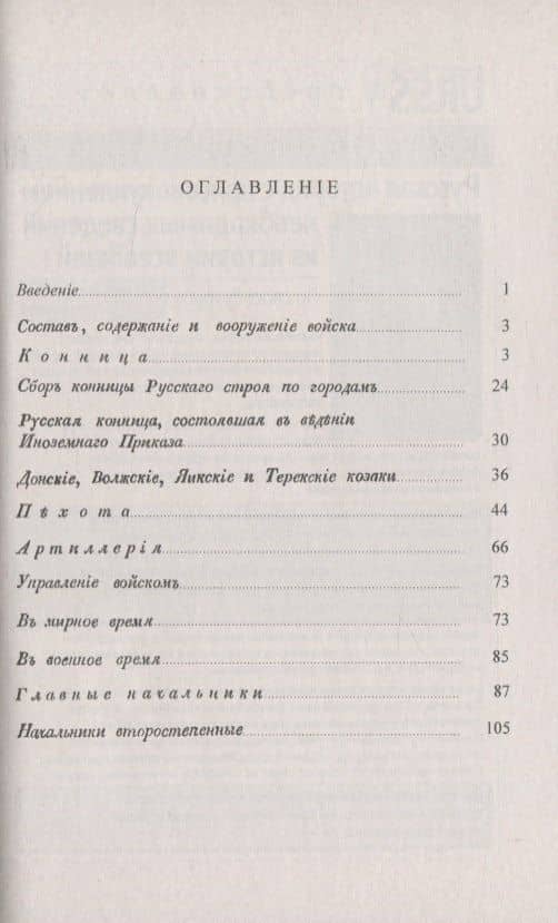История военного дела от воцарения Романовых до Петра Великого — Иван Дмитриевич Беляев (2)