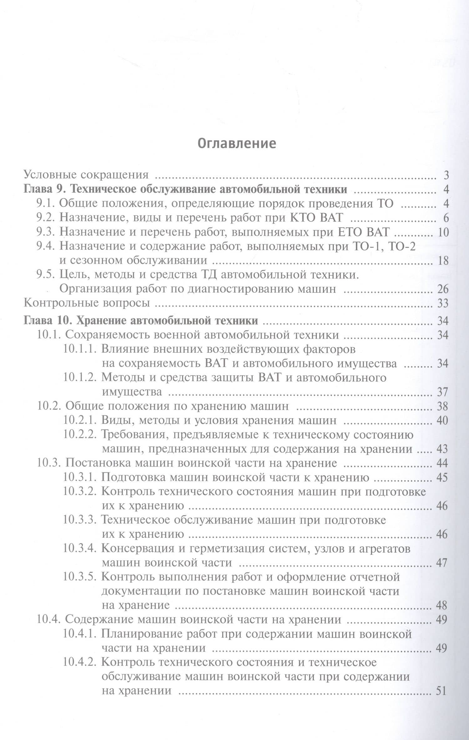 Эксплуатация военной автомобильной техники Часть 2. Учебное пособие — Владимир Андреевич Власов (2)