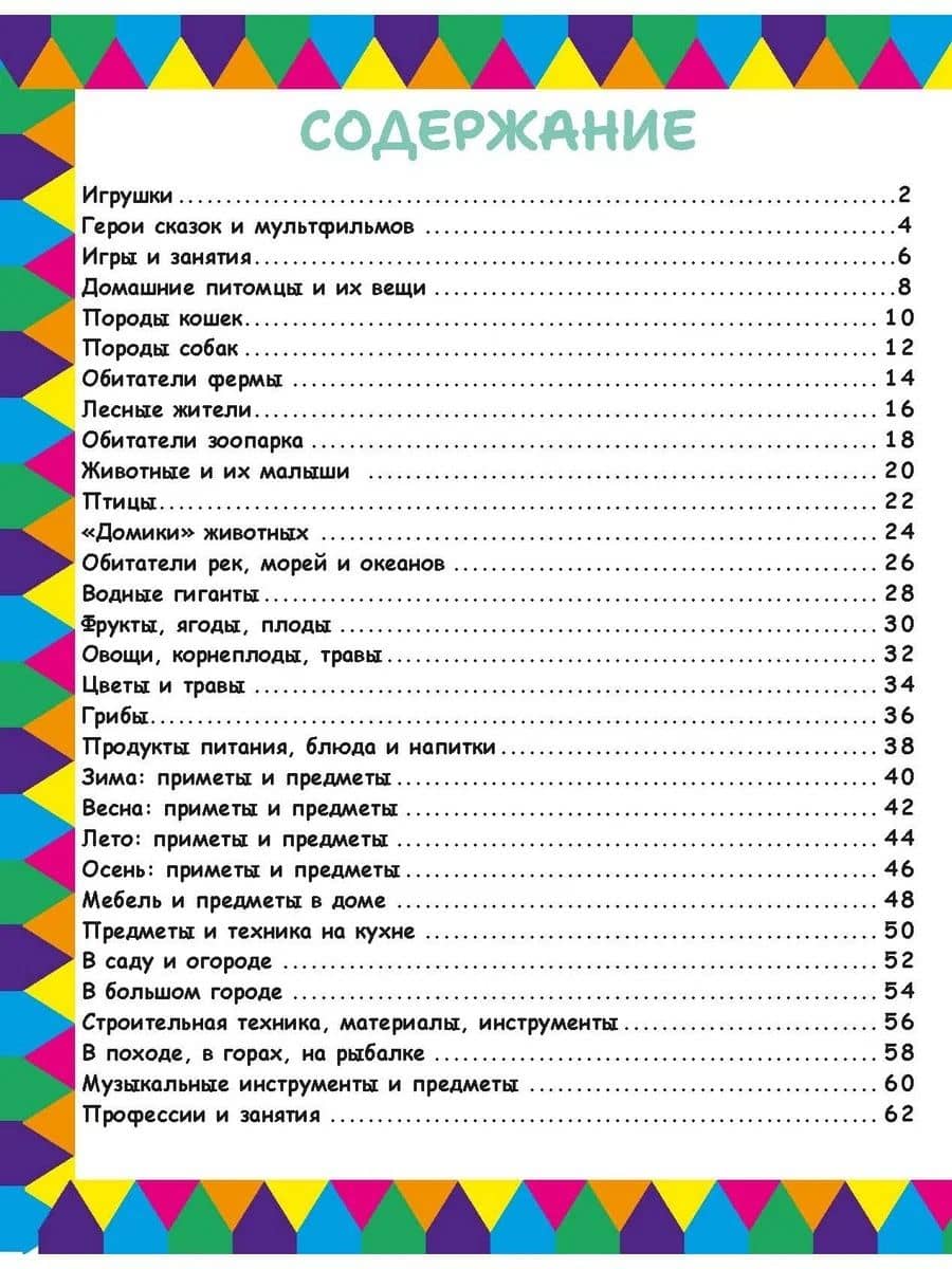 1234 картинки для самых маленьких. Первая книга малыша — Людмила Васильевна Доманская (3)