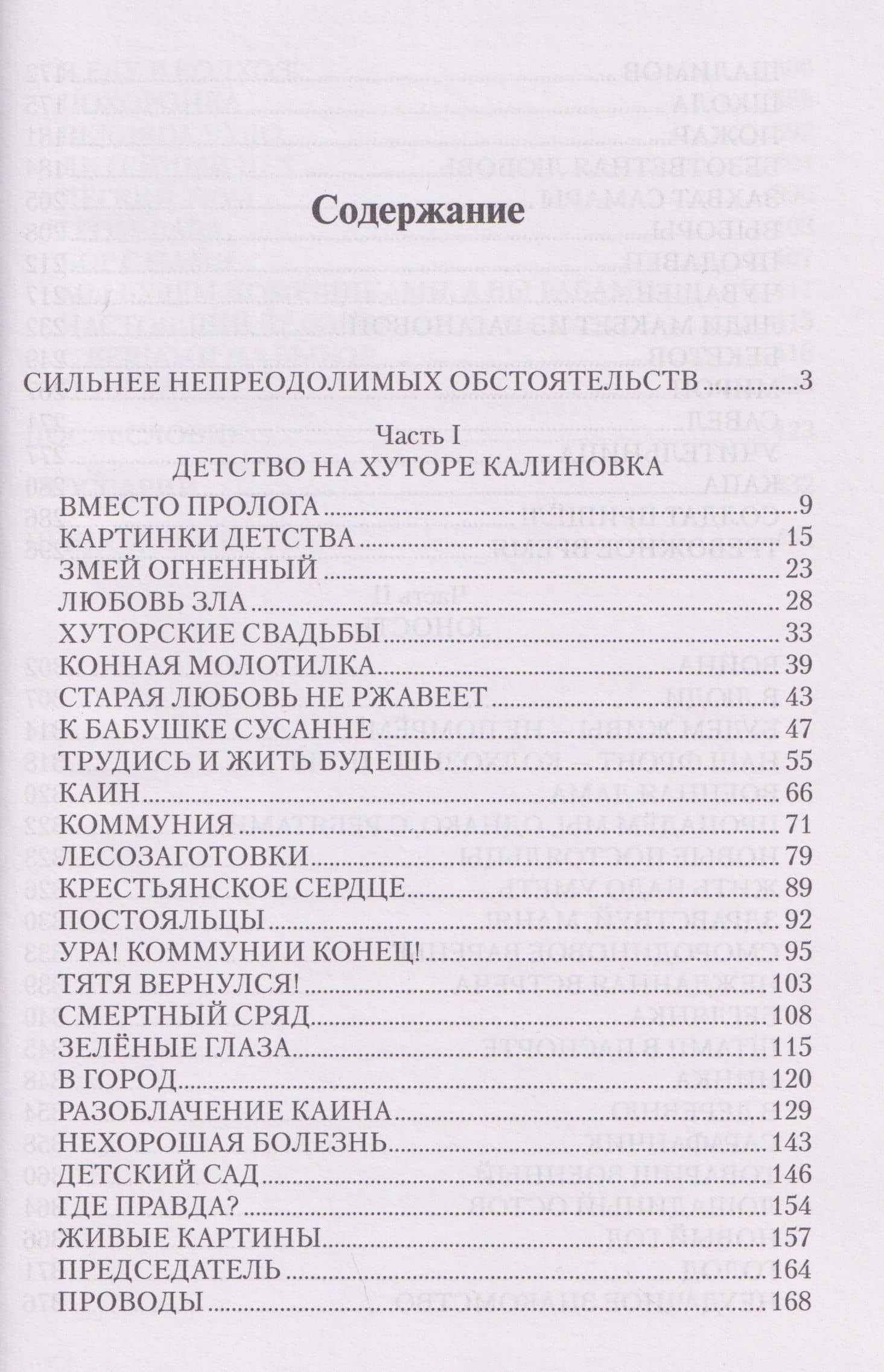 Мария — Мария Панфиловна Сосновских (2)