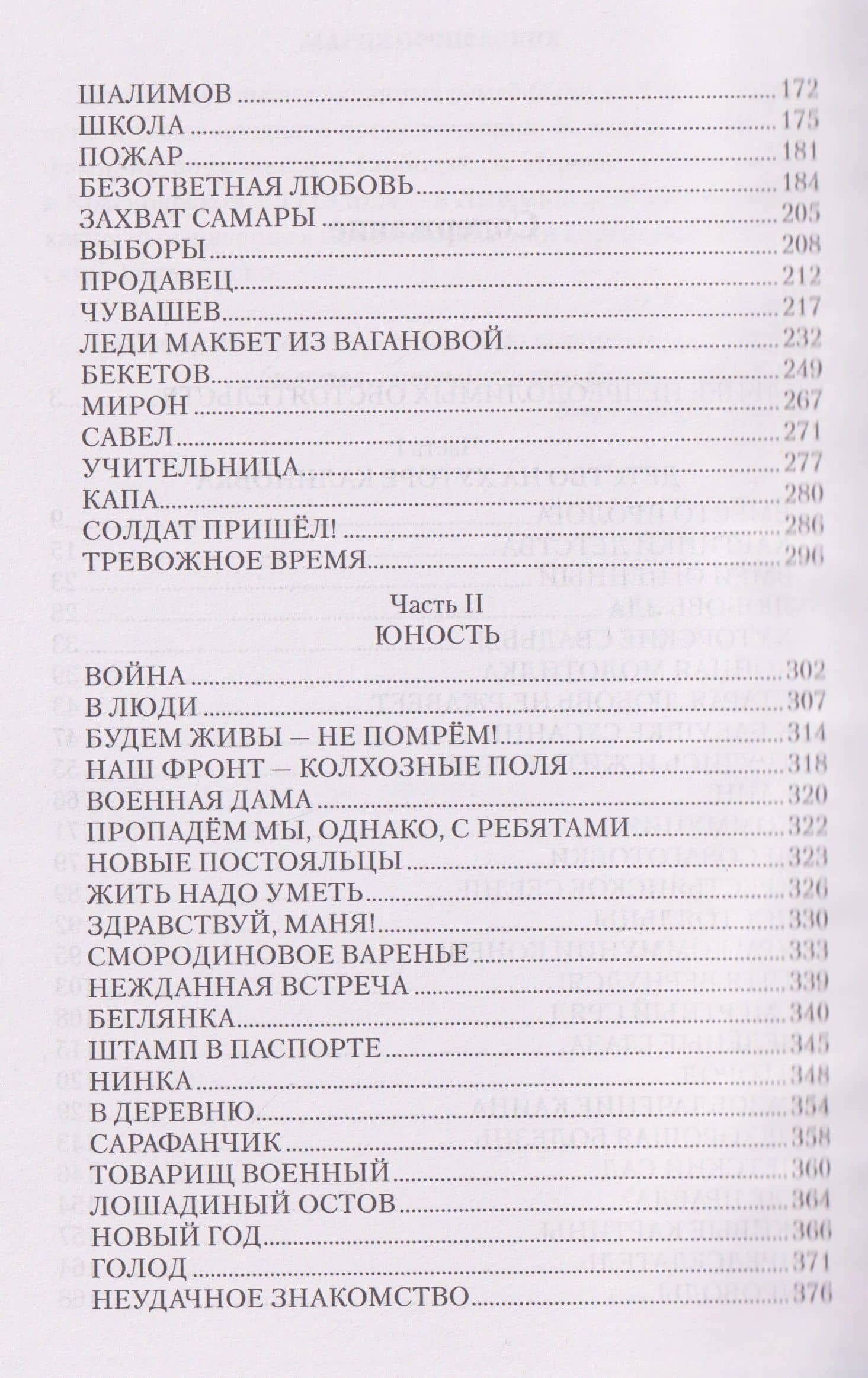 Мария — Мария Панфиловна Сосновских (3)