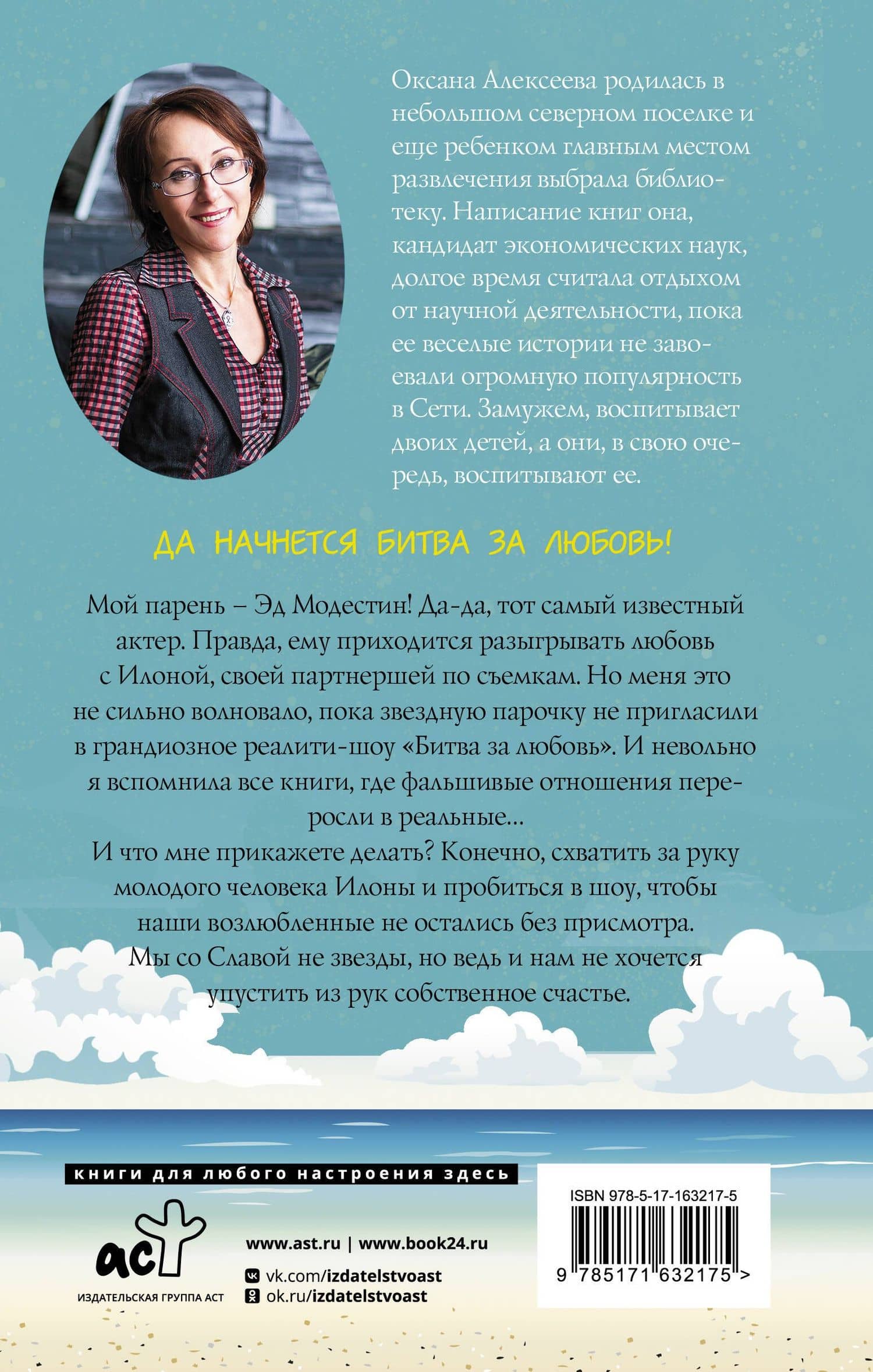 Звездунец — Оксана Алексеева (2)