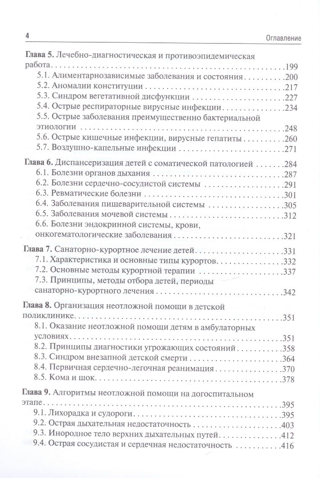 Поликлиническая и неотложная педиатрия: учебник — Рита Рафгатовна Кильдиярова (3)