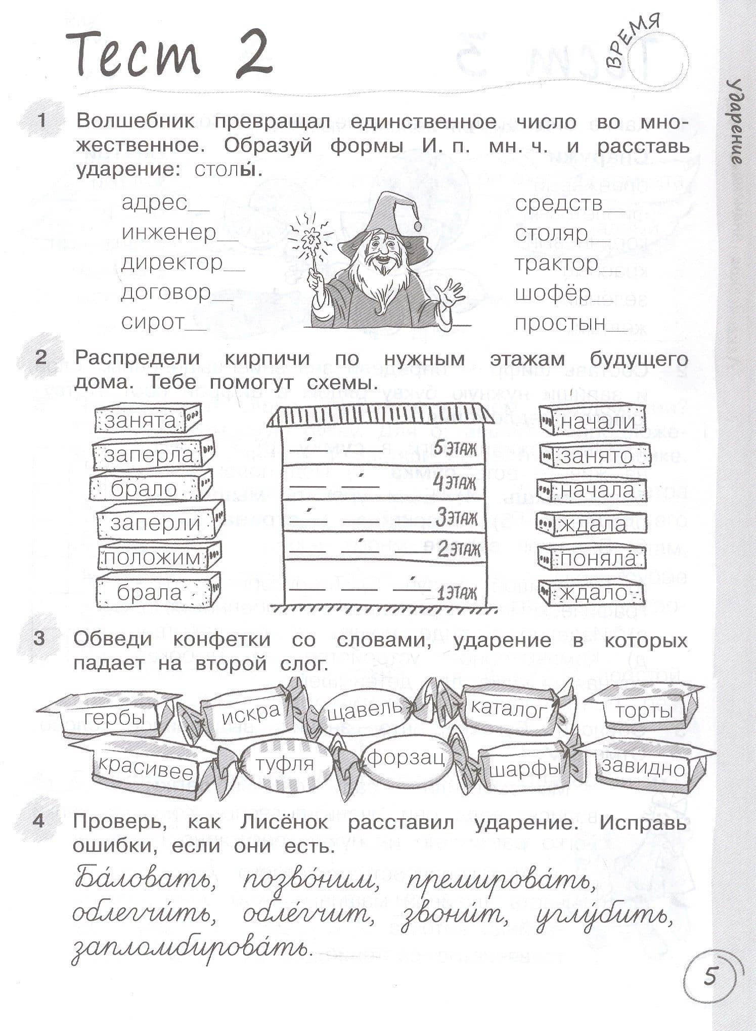 Русский язык за 7 минут. 4 класс. Рабочая тетрадь — Надежда Евгеньевна Воскресенская (3)