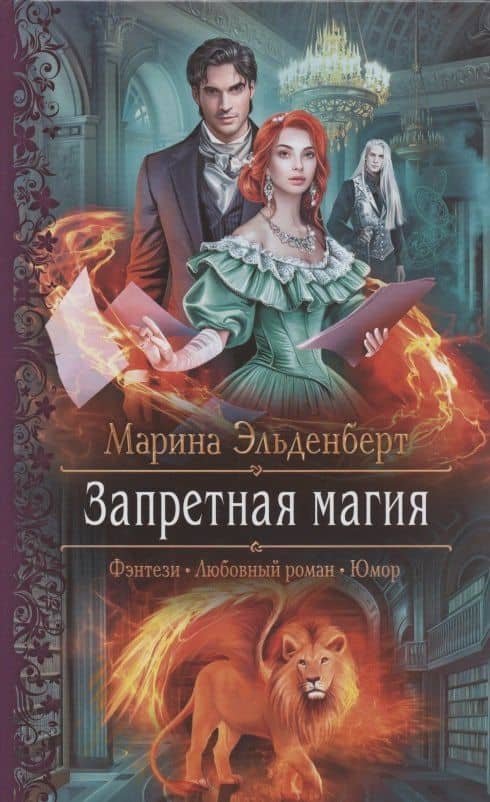 Запретная магия
