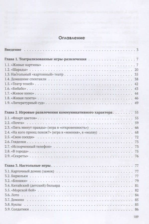 Игры и забавы юных россиян в первой половине XX века — Сергей Борисович Борисов (2)