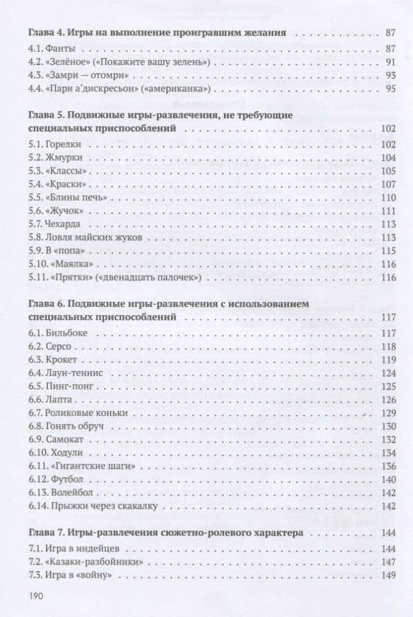 Игры и забавы юных россиян в первой половине XX века — Сергей Борисович Борисов (3)