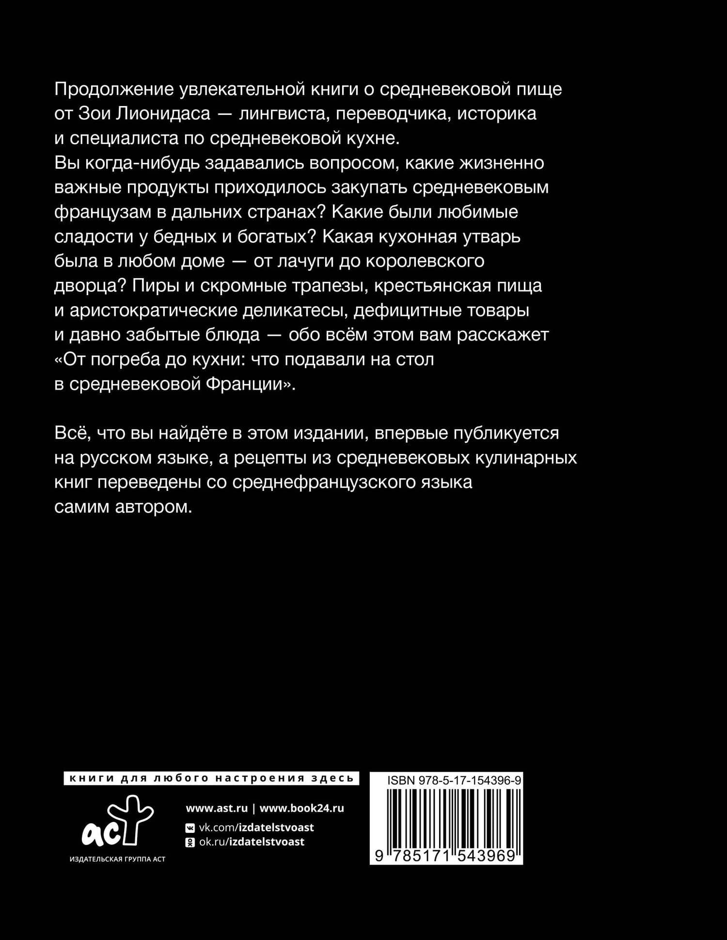 От погреба до кухни: что подавали на стол в средневековой Франции — Зои Лионидас (2)