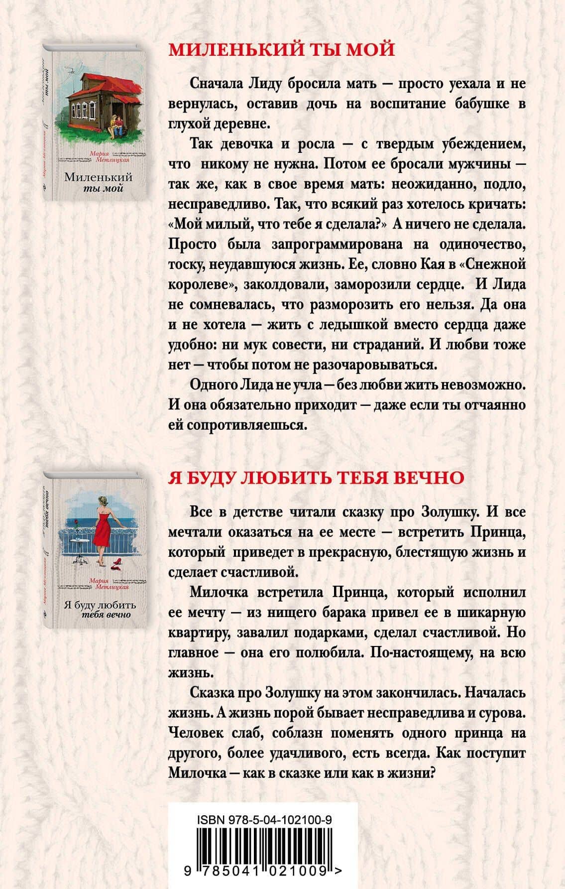 Мария Метлицкая о любви (Миленький ты мой + Я буду любить тебя вечно) — Мария Метлицкая (2)