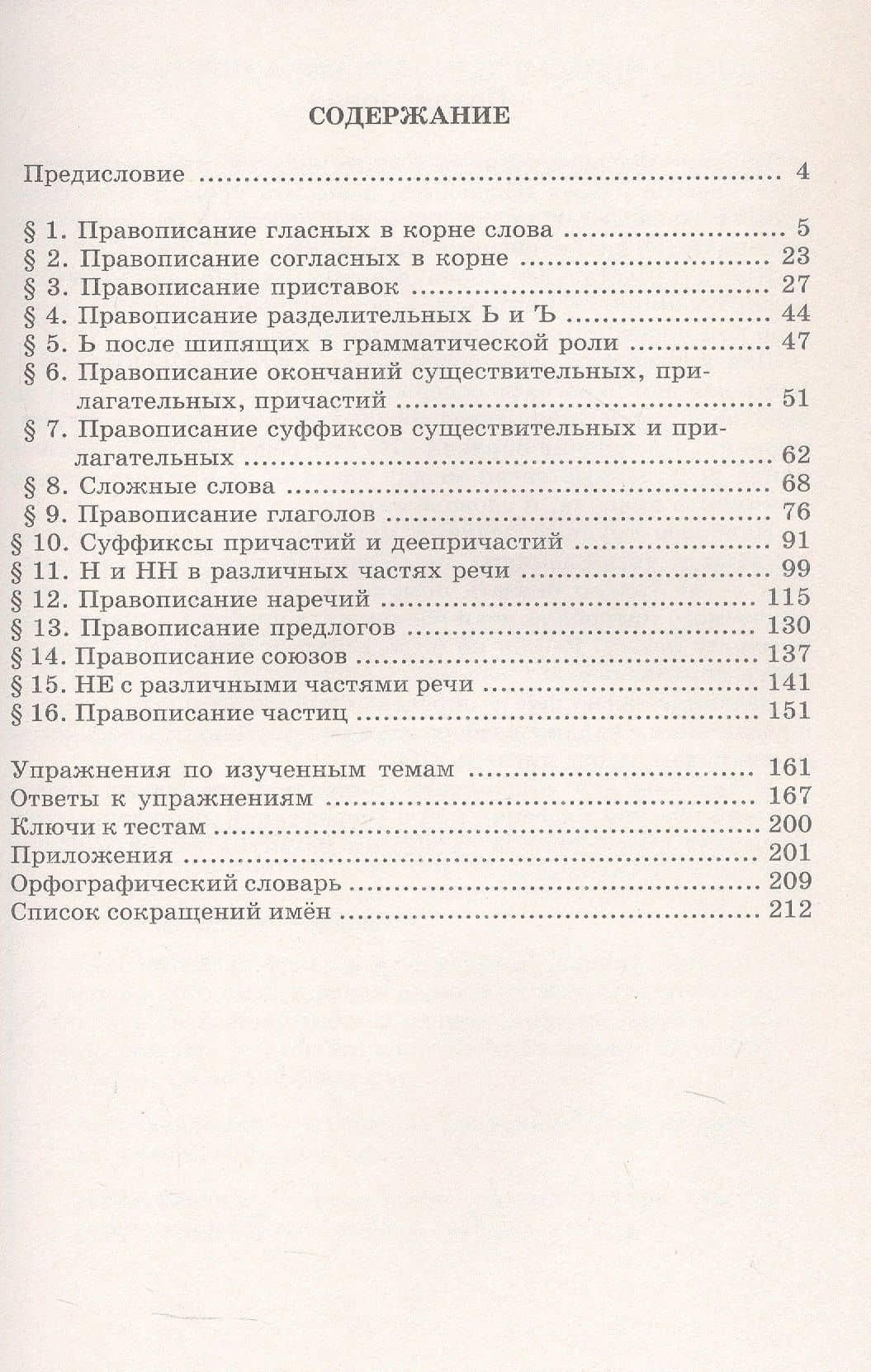 Русский язык без репетитора. Часть 1. Орфография. Готовимся к ЕГЭ — Галина Александровна Богданова (2)