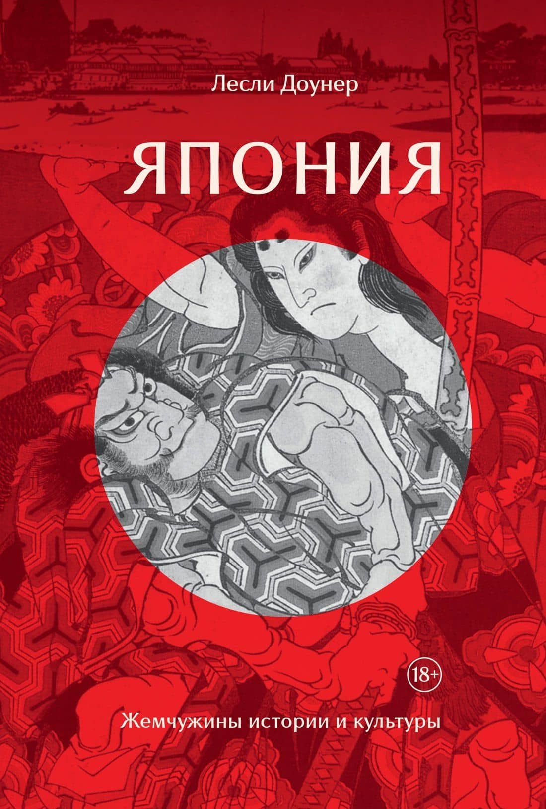 Япония: Жемчужины истории и культуры