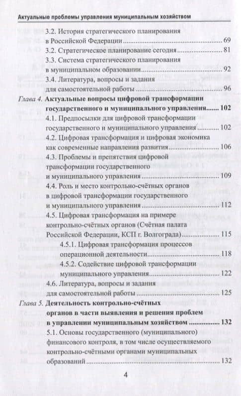 Актуальные проблемы управления муниципальным хозяйством: учебное пособие — И. Г. Атарщикова (3)