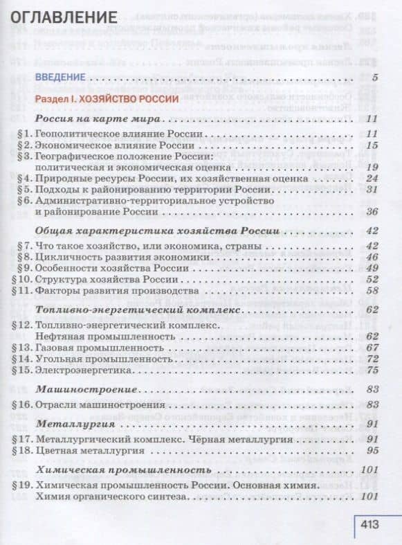География 9 кл. Уч. пос. (Алексеев) (РУ) — Александр Иванович Алексеев (2)