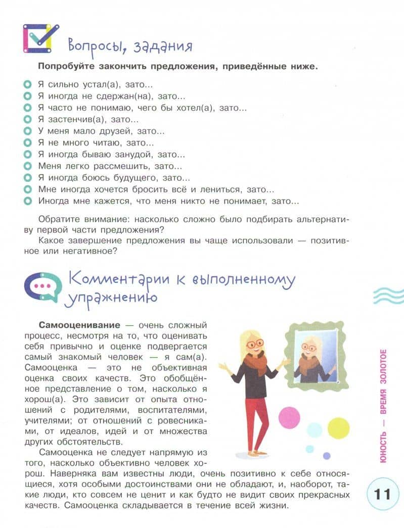 Здорово быть здоровым. 10-11 классы. Учебное пособие — Эдуард Адольфович Зюрин (3)
