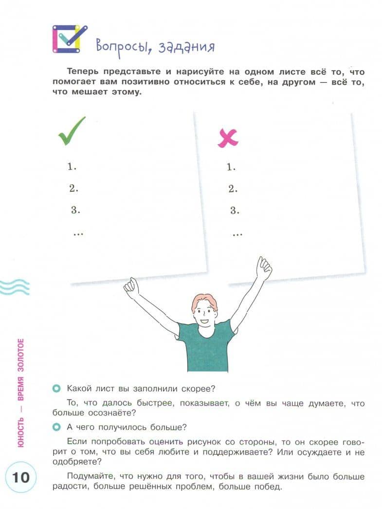 Здорово быть здоровым. 10-11 классы. Учебное пособие — Эдуард Адольфович Зюрин (2)