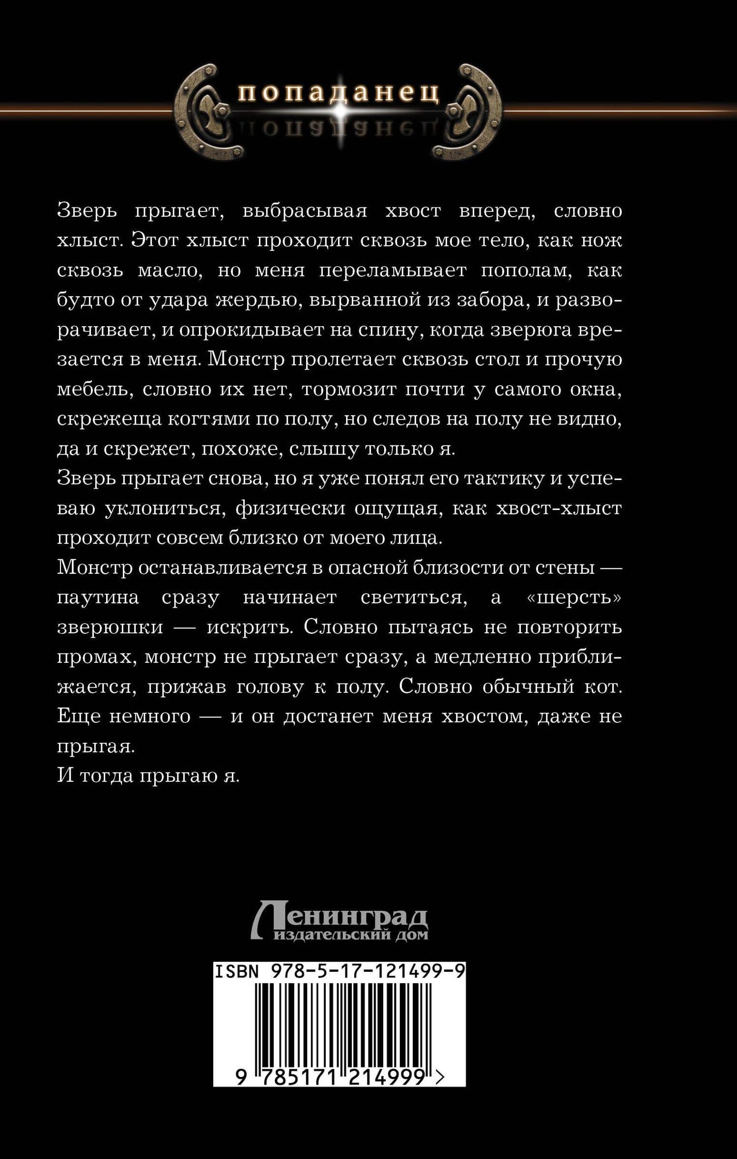 Пепел и пыль — Игер Кау (2)