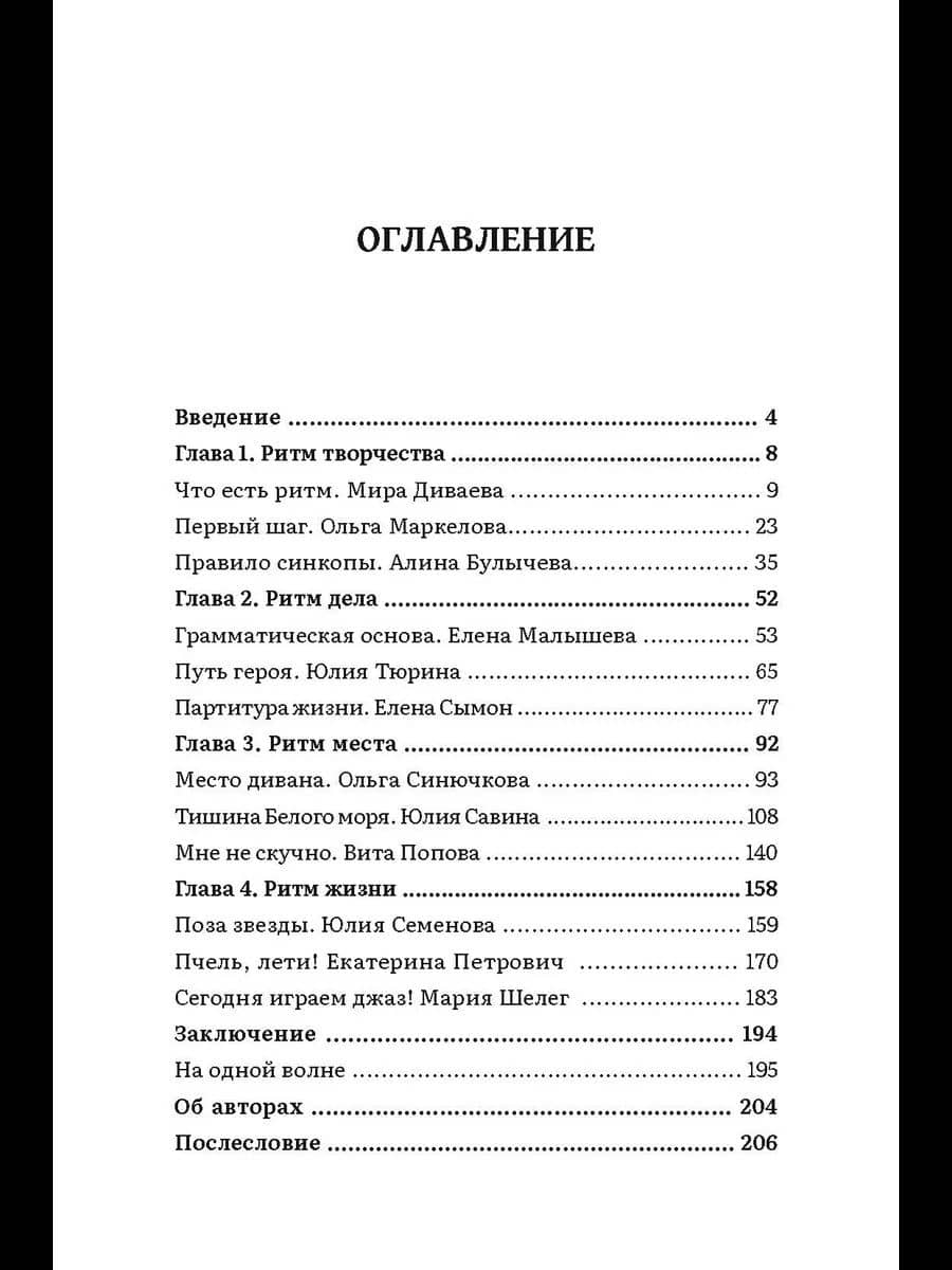 НЕкнига. Как почувствовать свой ритм и жить в гармонии с собой — Елена Сымон (2)