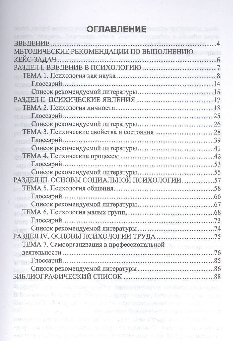 Психология: практикум — Ольга Александровна Жученко (2)