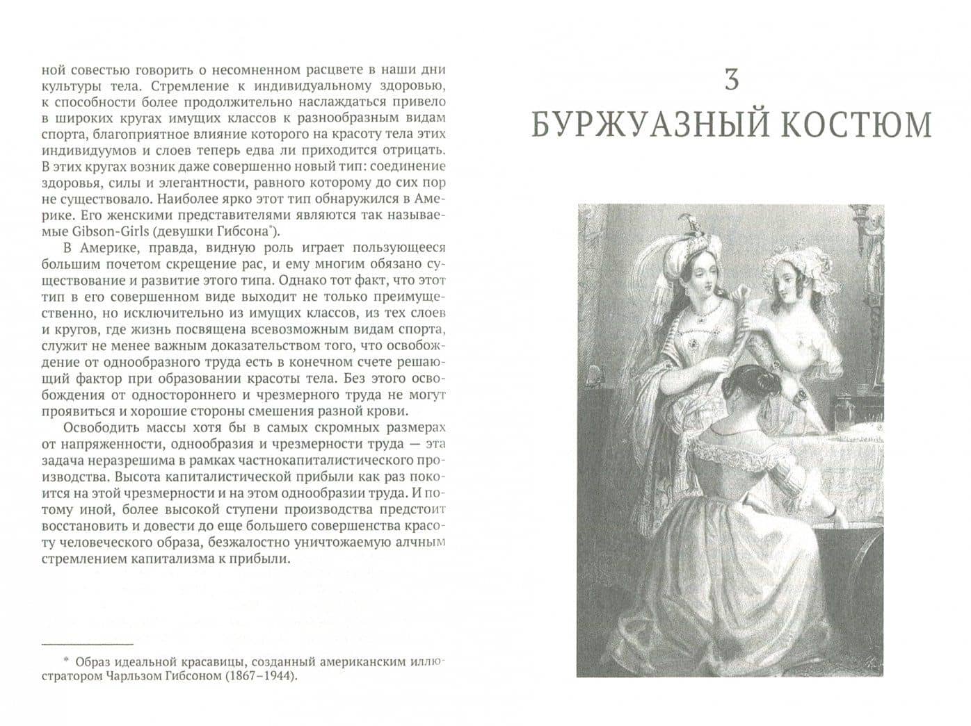 История нравов. Том 3. Буржуазный век — Эдуард Фукс (2)
