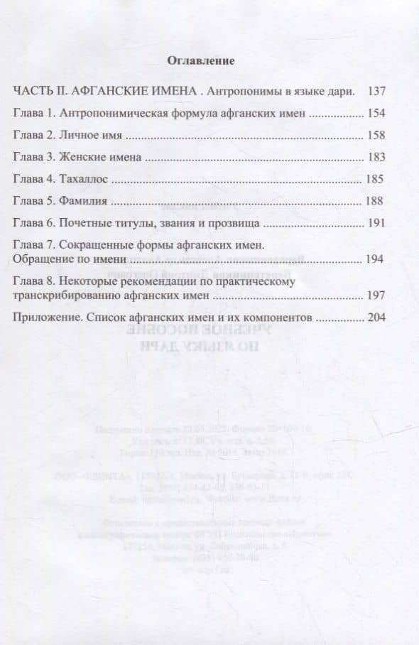 Учебное пособие по языку дари — Дмитрий Олегович Веретенников (2)