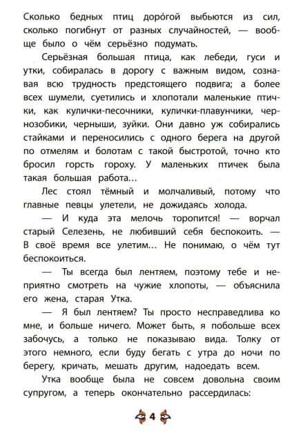 Серая шейка — Дмитрий Наркисович Мамин-Сибиряк (3)