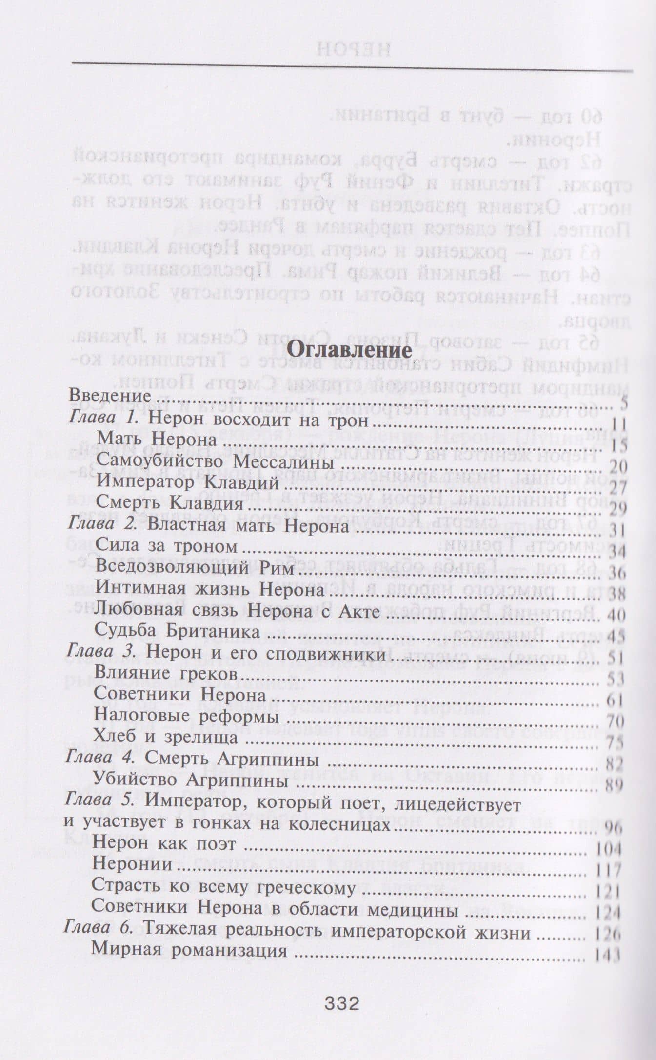Нерон. Владыка земного ада — Майкл Грант (3)