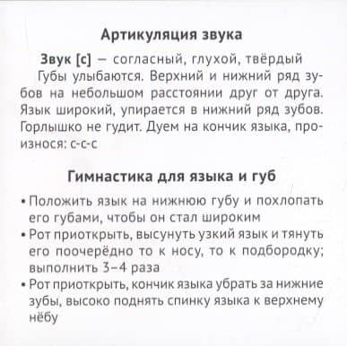 Касса звуков свистящие и шипящие. 33 карточки с заданием на обороте (3)